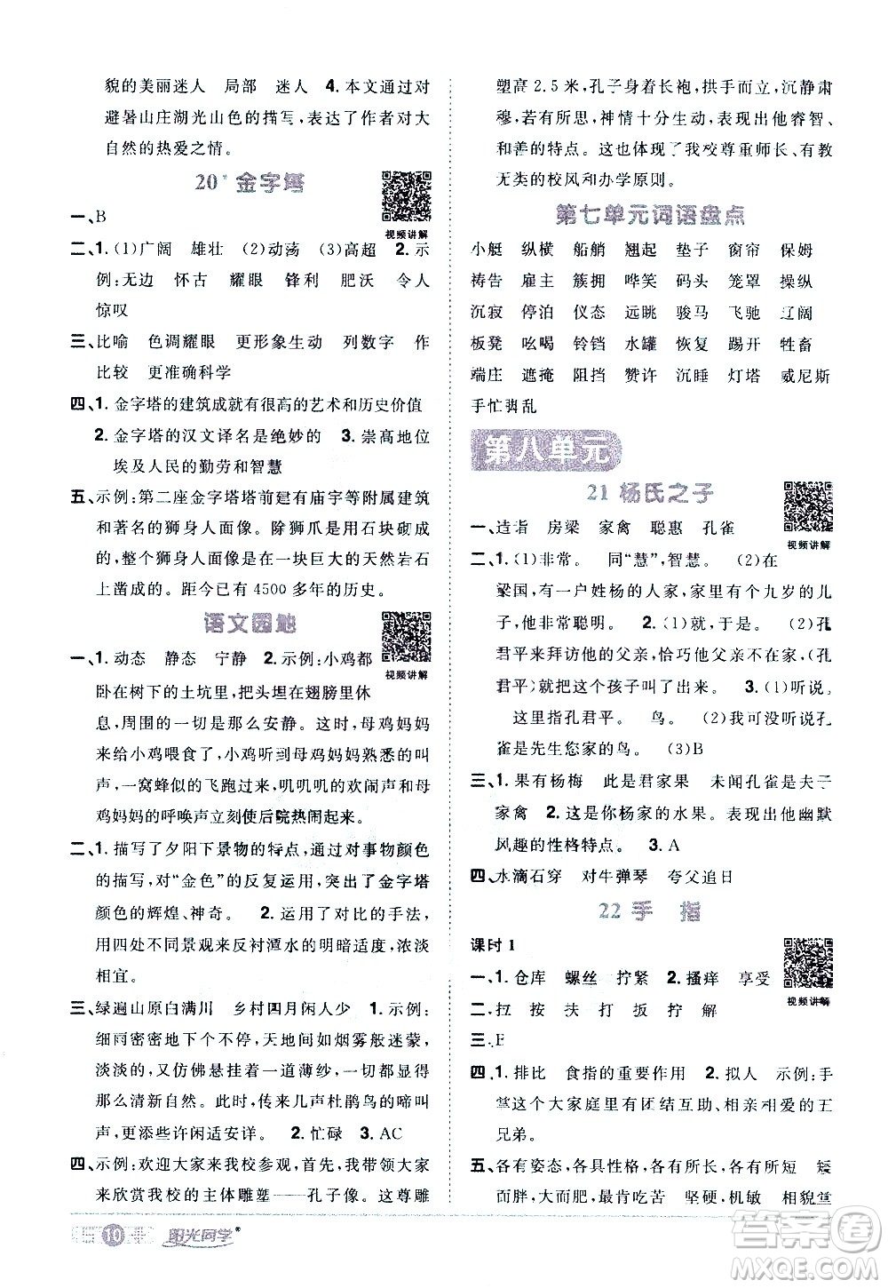 浙江教育出版社2021陽光同學(xué)課時達標訓(xùn)練語文五年級下冊人教版浙江專版答案