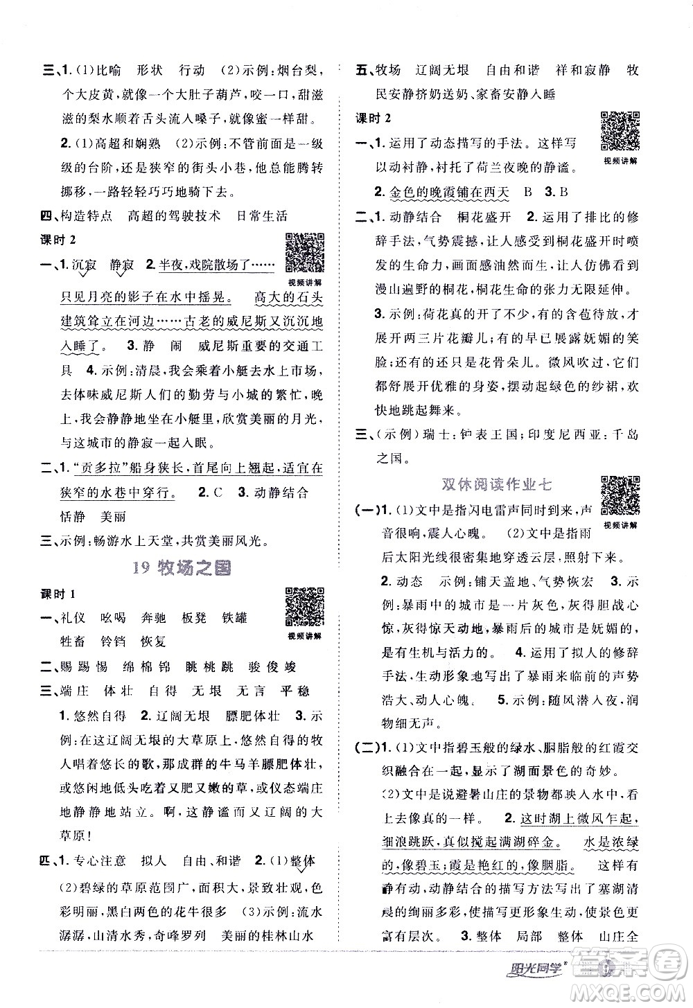 浙江教育出版社2021陽光同學(xué)課時達標訓(xùn)練語文五年級下冊人教版浙江專版答案