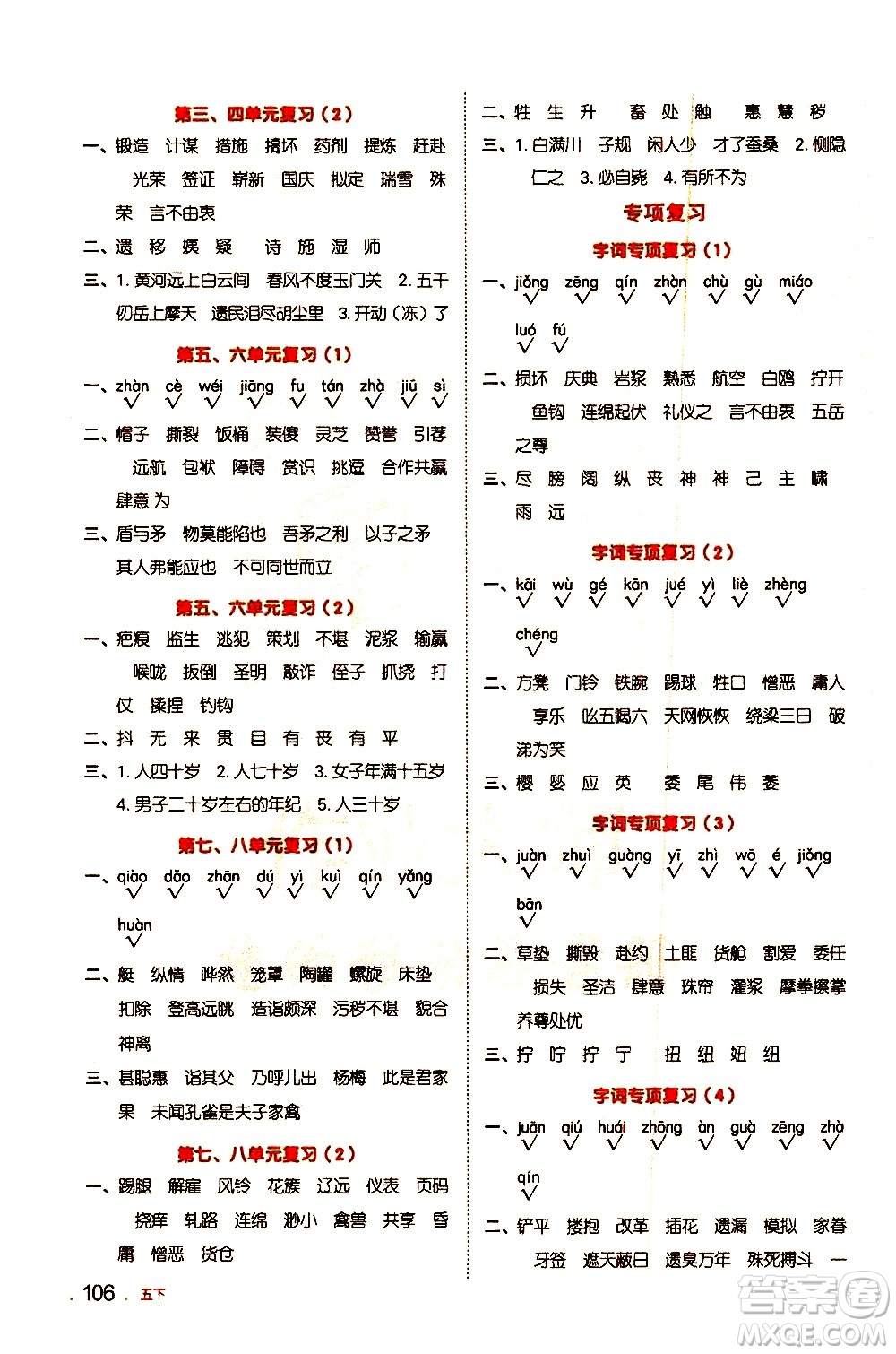 江西教育出版社2021陽光同學默寫小達人語文五年級下冊人教版答案