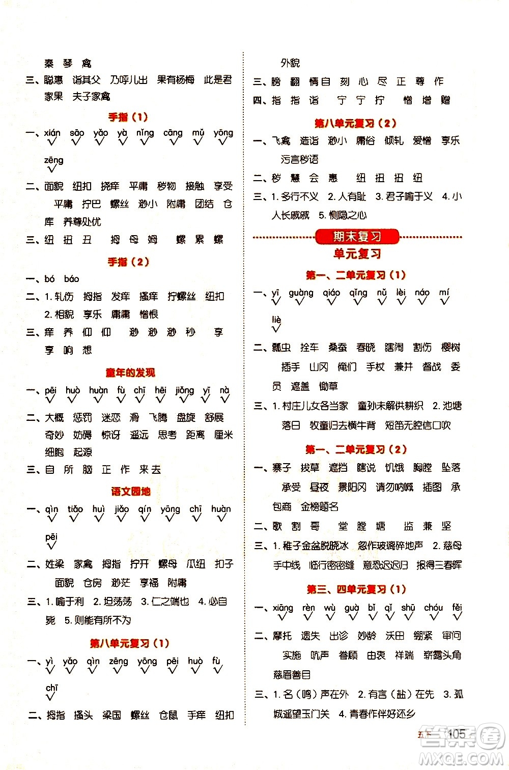 江西教育出版社2021陽光同學默寫小達人語文五年級下冊人教版答案