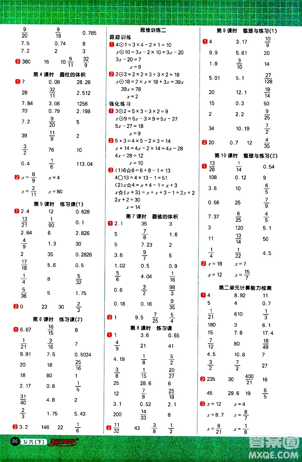 江西教育出版社2021陽光同學(xué)計算小達人數(shù)學(xué)六年級下冊SJ蘇教版答案