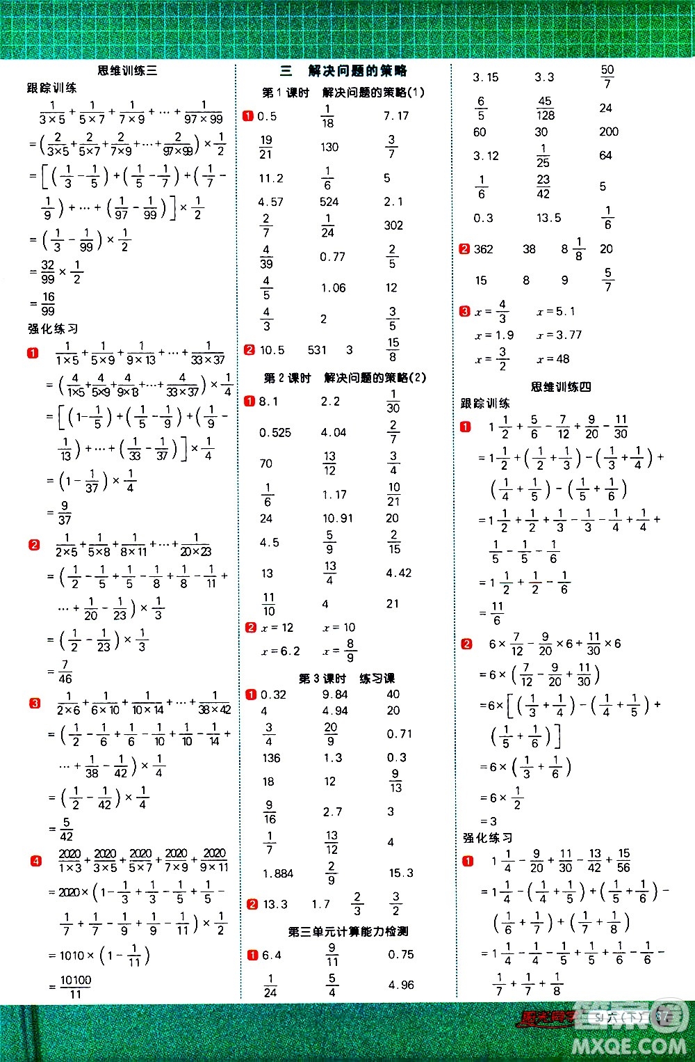江西教育出版社2021陽光同學(xué)計算小達人數(shù)學(xué)六年級下冊SJ蘇教版答案