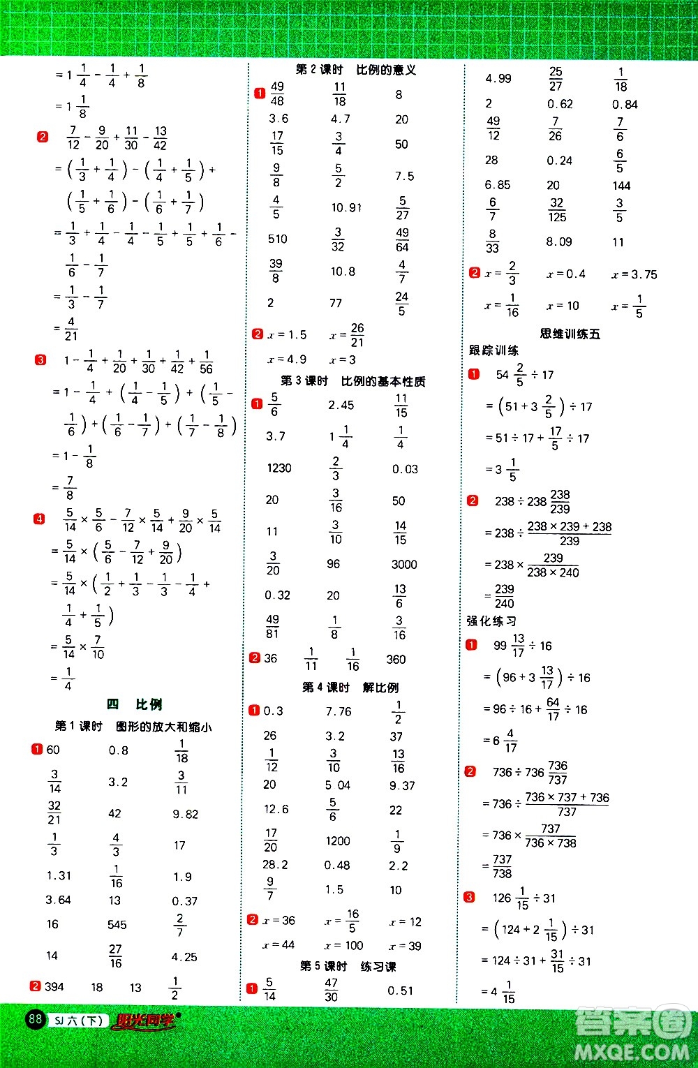 江西教育出版社2021陽光同學(xué)計算小達人數(shù)學(xué)六年級下冊SJ蘇教版答案