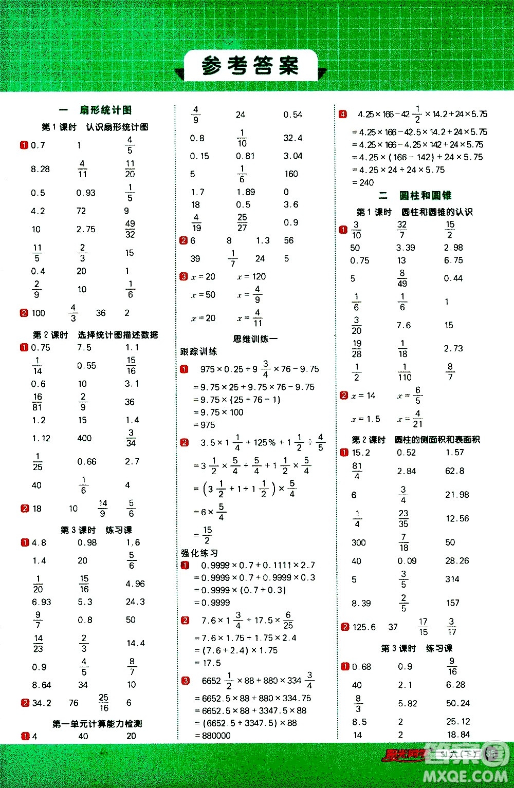 江西教育出版社2021陽光同學(xué)計算小達人數(shù)學(xué)六年級下冊SJ蘇教版答案
