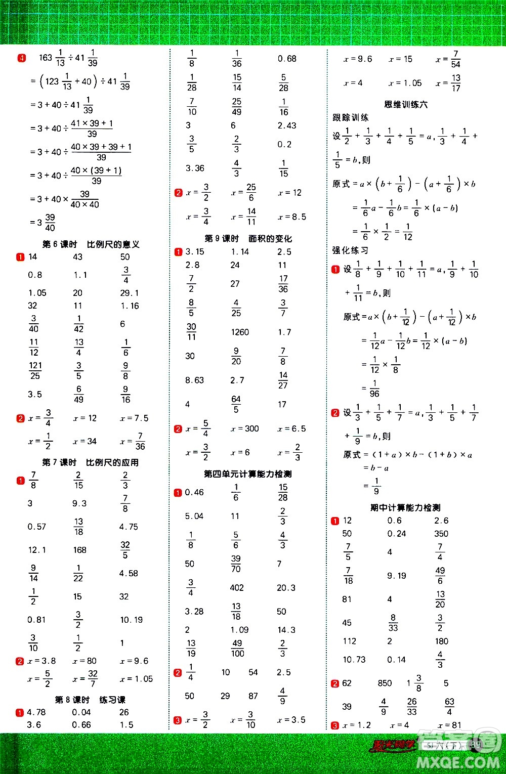 江西教育出版社2021陽光同學(xué)計算小達人數(shù)學(xué)六年級下冊SJ蘇教版答案