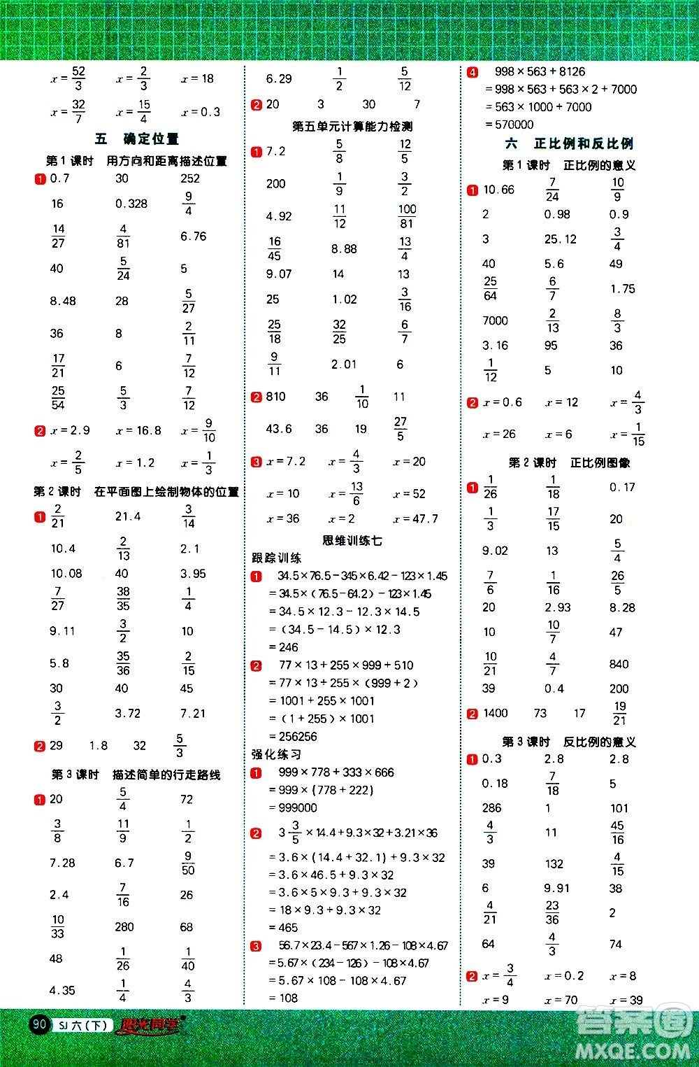 江西教育出版社2021陽光同學(xué)計算小達人數(shù)學(xué)六年級下冊SJ蘇教版答案
