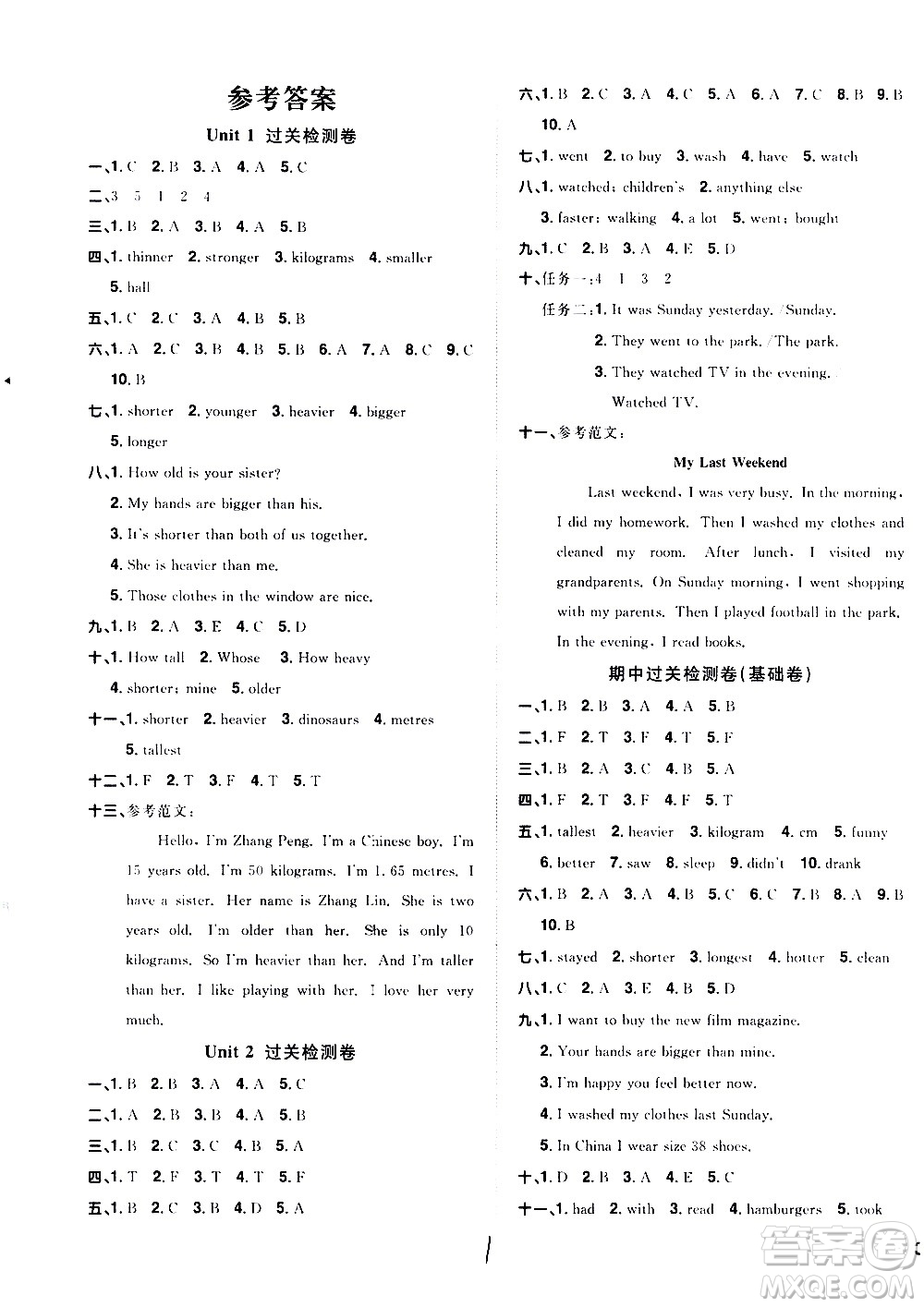 浙江教育出版社2021陽(yáng)光同學(xué)全優(yōu)達(dá)標(biāo)好卷英語(yǔ)六年級(jí)下冊(cè)PEP人教版浙江專(zhuān)版答案