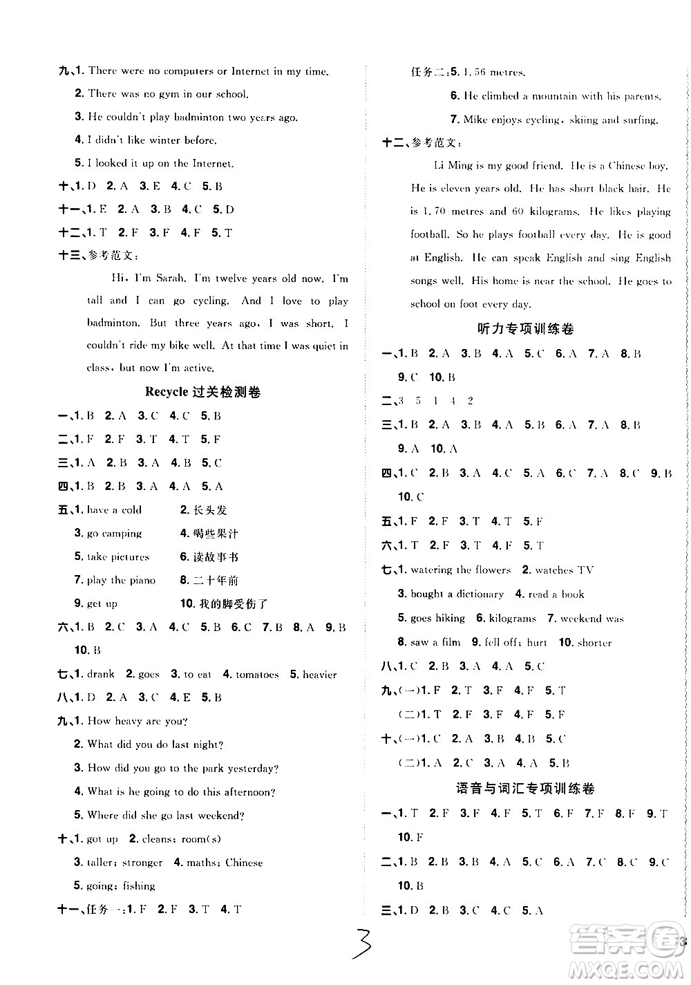 浙江教育出版社2021陽(yáng)光同學(xué)全優(yōu)達(dá)標(biāo)好卷英語(yǔ)六年級(jí)下冊(cè)PEP人教版浙江專(zhuān)版答案