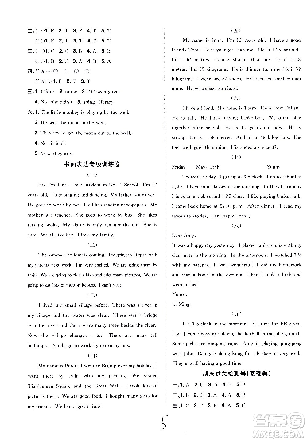 浙江教育出版社2021陽(yáng)光同學(xué)全優(yōu)達(dá)標(biāo)好卷英語(yǔ)六年級(jí)下冊(cè)PEP人教版浙江專(zhuān)版答案
