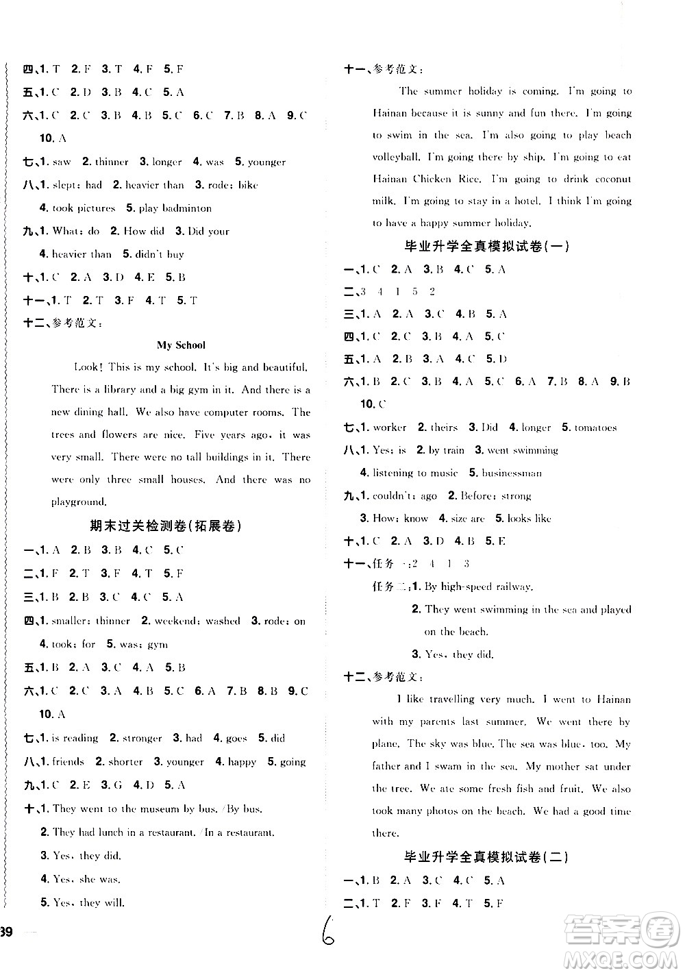浙江教育出版社2021陽(yáng)光同學(xué)全優(yōu)達(dá)標(biāo)好卷英語(yǔ)六年級(jí)下冊(cè)PEP人教版浙江專(zhuān)版答案