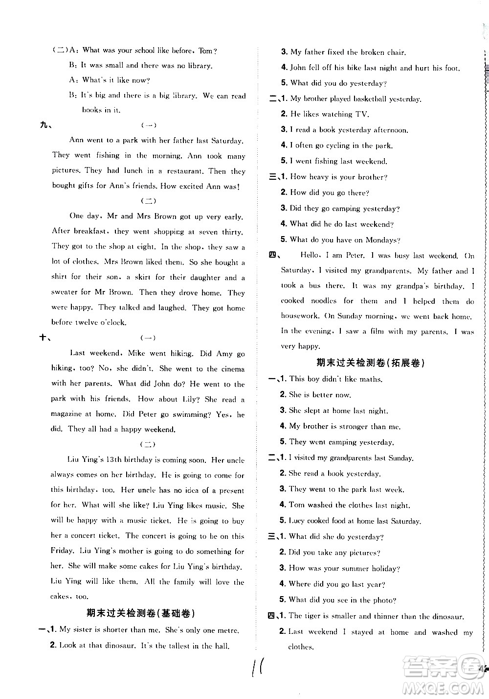 浙江教育出版社2021陽(yáng)光同學(xué)全優(yōu)達(dá)標(biāo)好卷英語(yǔ)六年級(jí)下冊(cè)PEP人教版浙江專(zhuān)版答案