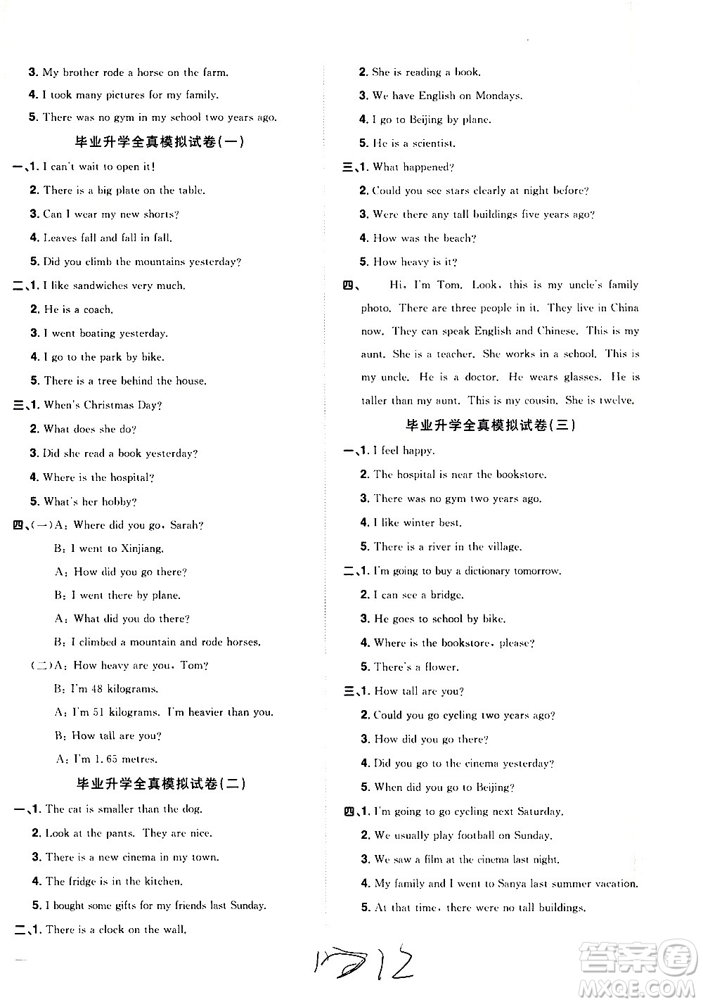 浙江教育出版社2021陽(yáng)光同學(xué)全優(yōu)達(dá)標(biāo)好卷英語(yǔ)六年級(jí)下冊(cè)PEP人教版浙江專(zhuān)版答案