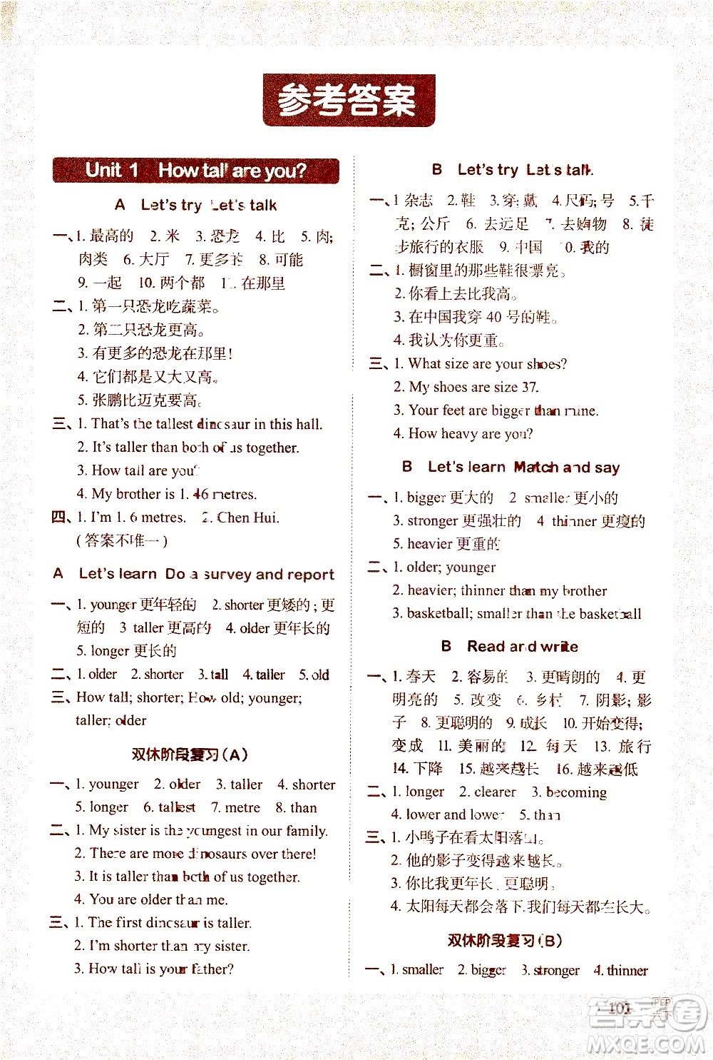 江西教育出版社2021陽光同學(xué)默寫小達(dá)人英語六年級下冊PEP人教版答案