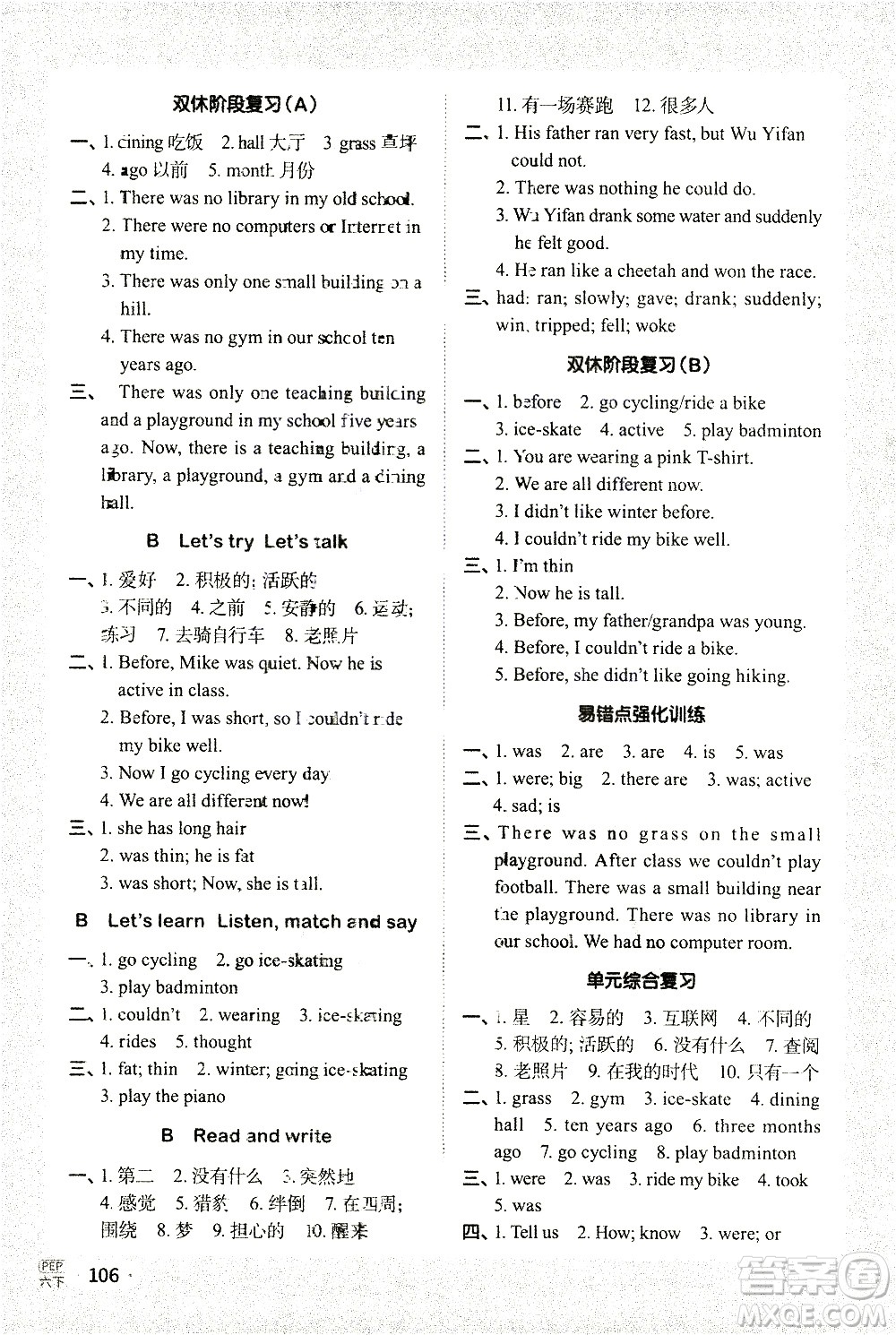 江西教育出版社2021陽光同學(xué)默寫小達(dá)人英語六年級下冊PEP人教版答案
