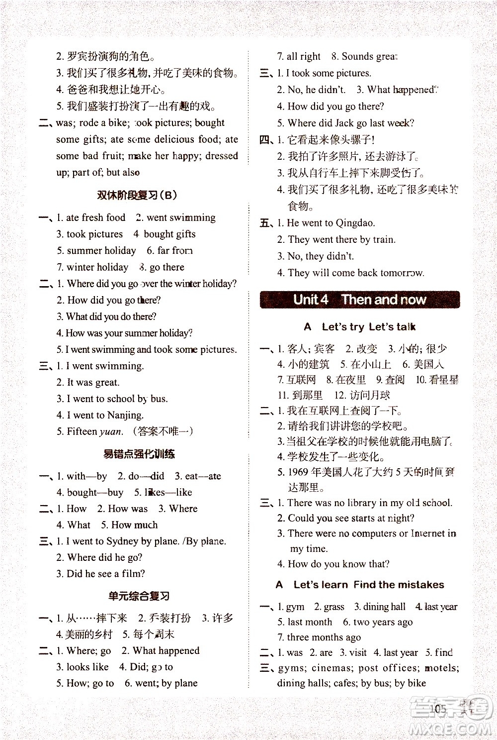 江西教育出版社2021陽光同學(xué)默寫小達(dá)人英語六年級下冊PEP人教版答案