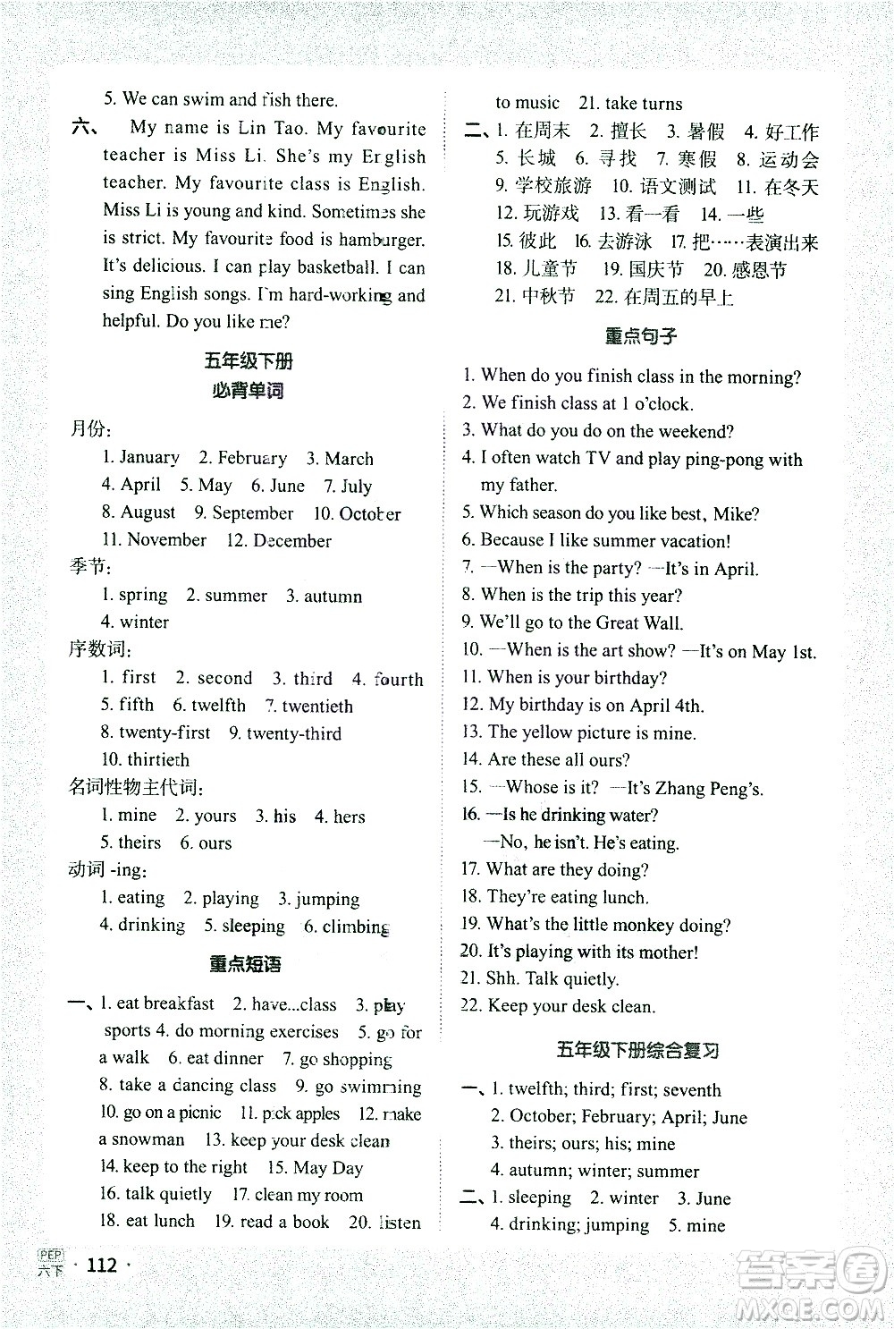 江西教育出版社2021陽光同學(xué)默寫小達(dá)人英語六年級下冊PEP人教版答案
