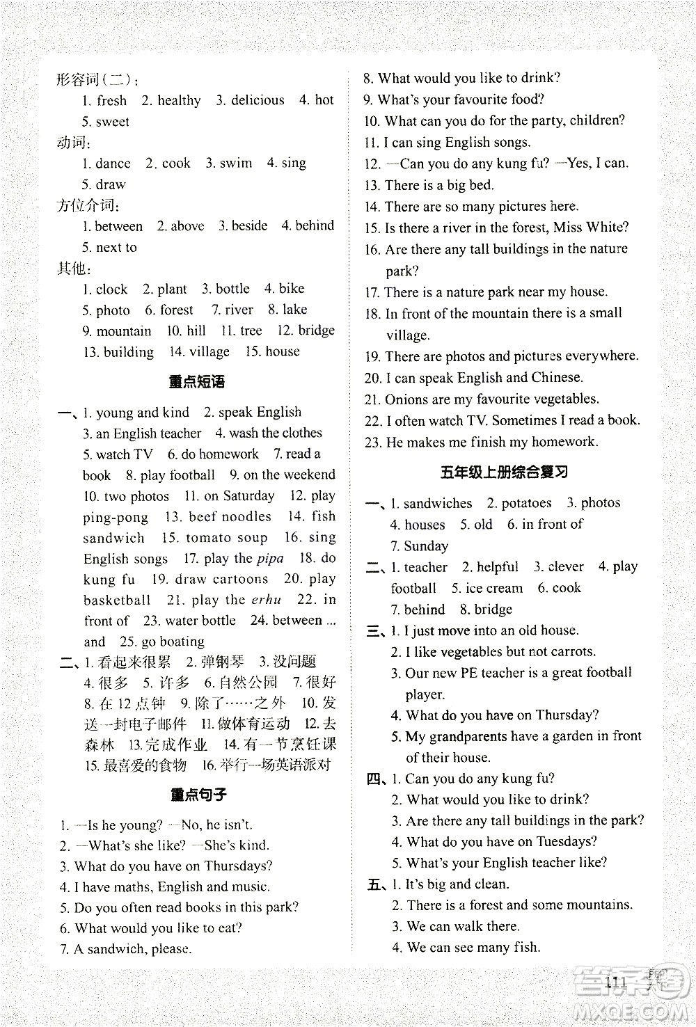 江西教育出版社2021陽光同學(xué)默寫小達(dá)人英語六年級下冊PEP人教版答案