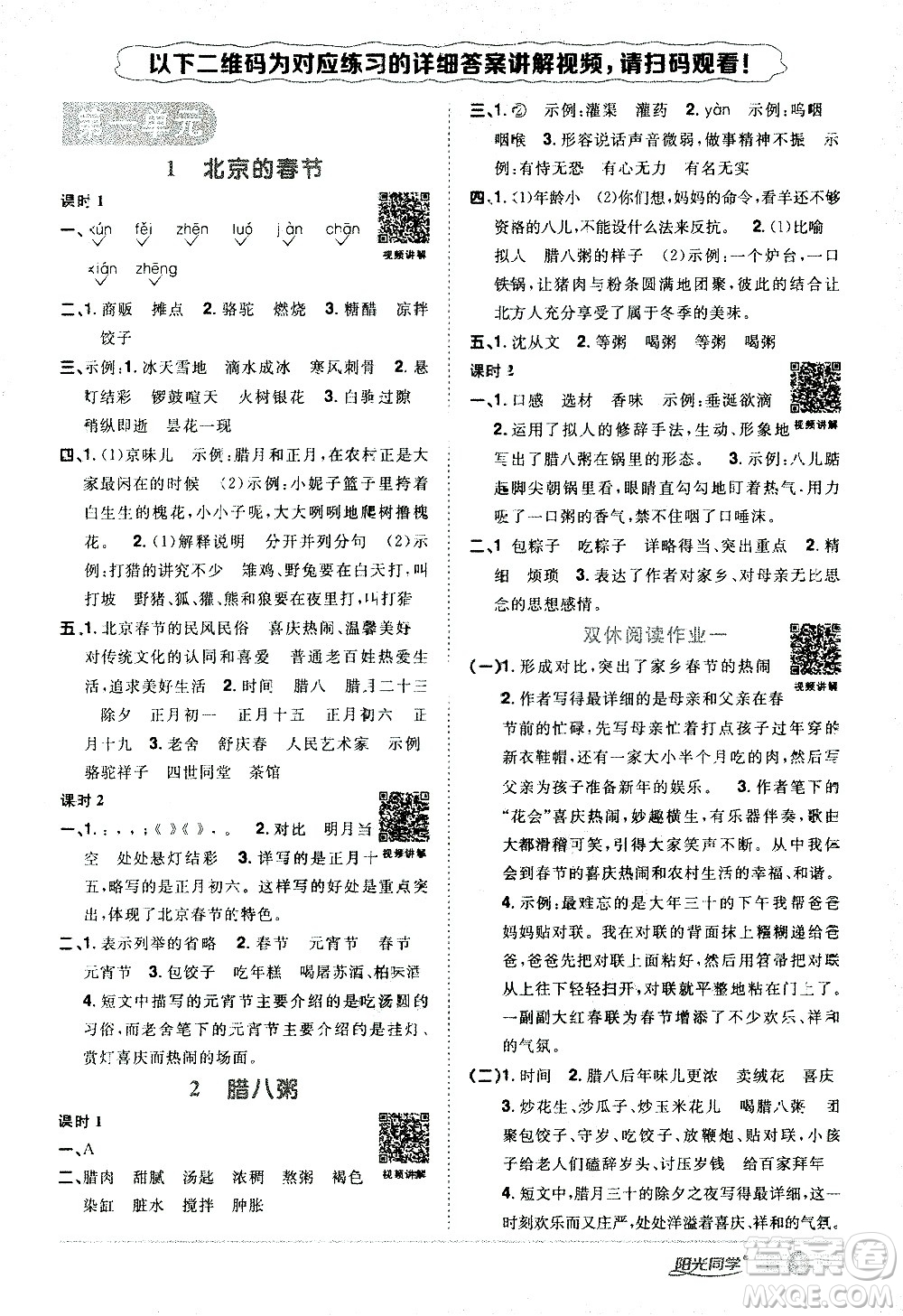 浙江教育出版社2021陽(yáng)光同學(xué)課時(shí)達(dá)標(biāo)訓(xùn)練語(yǔ)文六年級(jí)下冊(cè)人教版浙江專版答案
