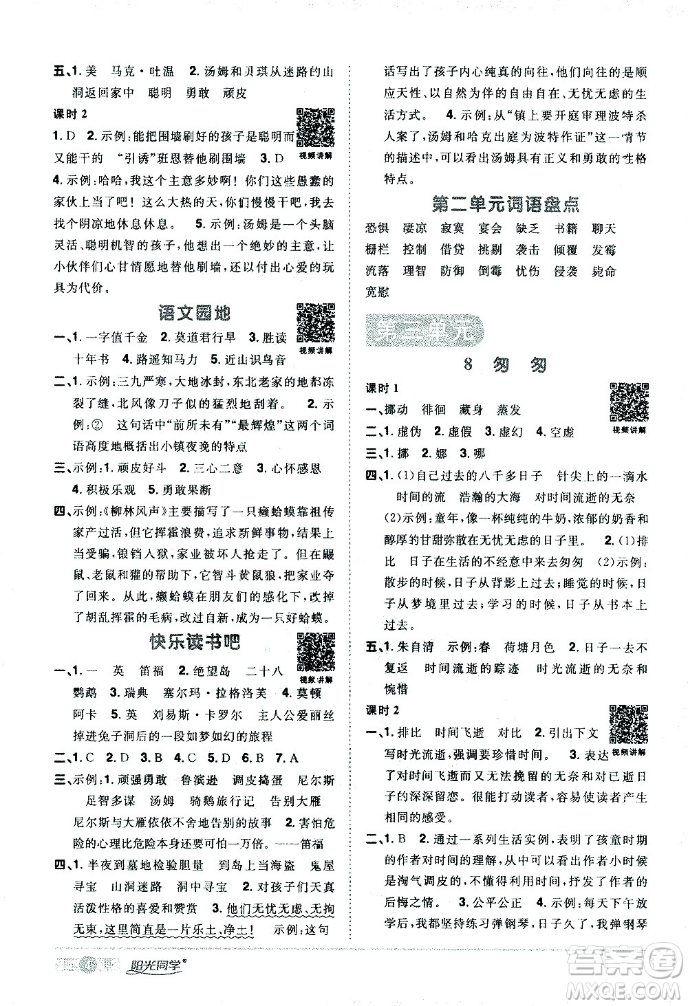 浙江教育出版社2021陽(yáng)光同學(xué)課時(shí)達(dá)標(biāo)訓(xùn)練語(yǔ)文六年級(jí)下冊(cè)人教版浙江專版答案