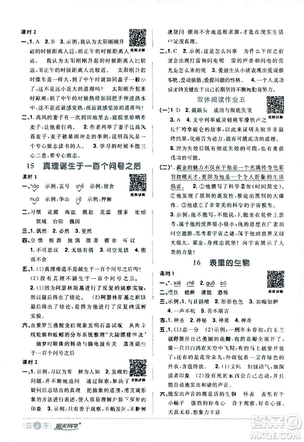 浙江教育出版社2021陽(yáng)光同學(xué)課時(shí)達(dá)標(biāo)訓(xùn)練語(yǔ)文六年級(jí)下冊(cè)人教版浙江專版答案