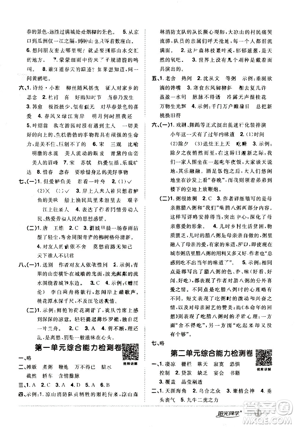 浙江教育出版社2021陽(yáng)光同學(xué)課時(shí)達(dá)標(biāo)訓(xùn)練語(yǔ)文六年級(jí)下冊(cè)人教版浙江專版答案