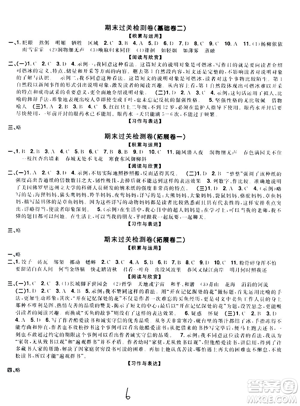 浙江教育出版社2021陽光同學(xué)全優(yōu)達標好卷語文六年級下冊人教版浙江專版答案