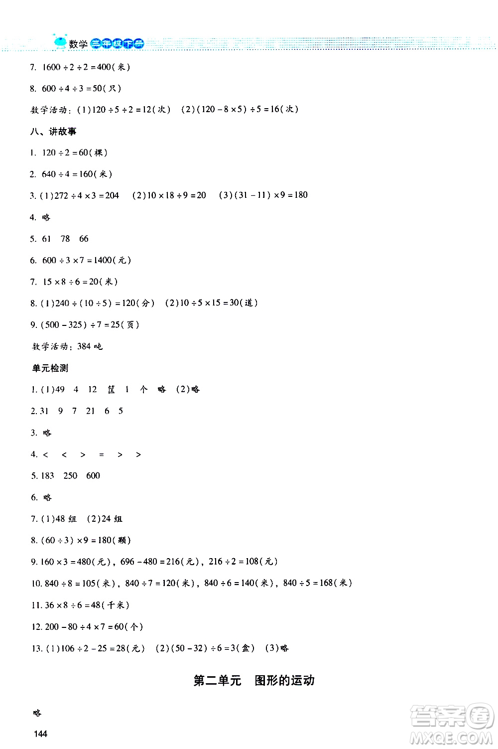 北京師范大學(xué)出版社2021課堂精練數(shù)學(xué)三年級下冊北師大版大慶專版答案