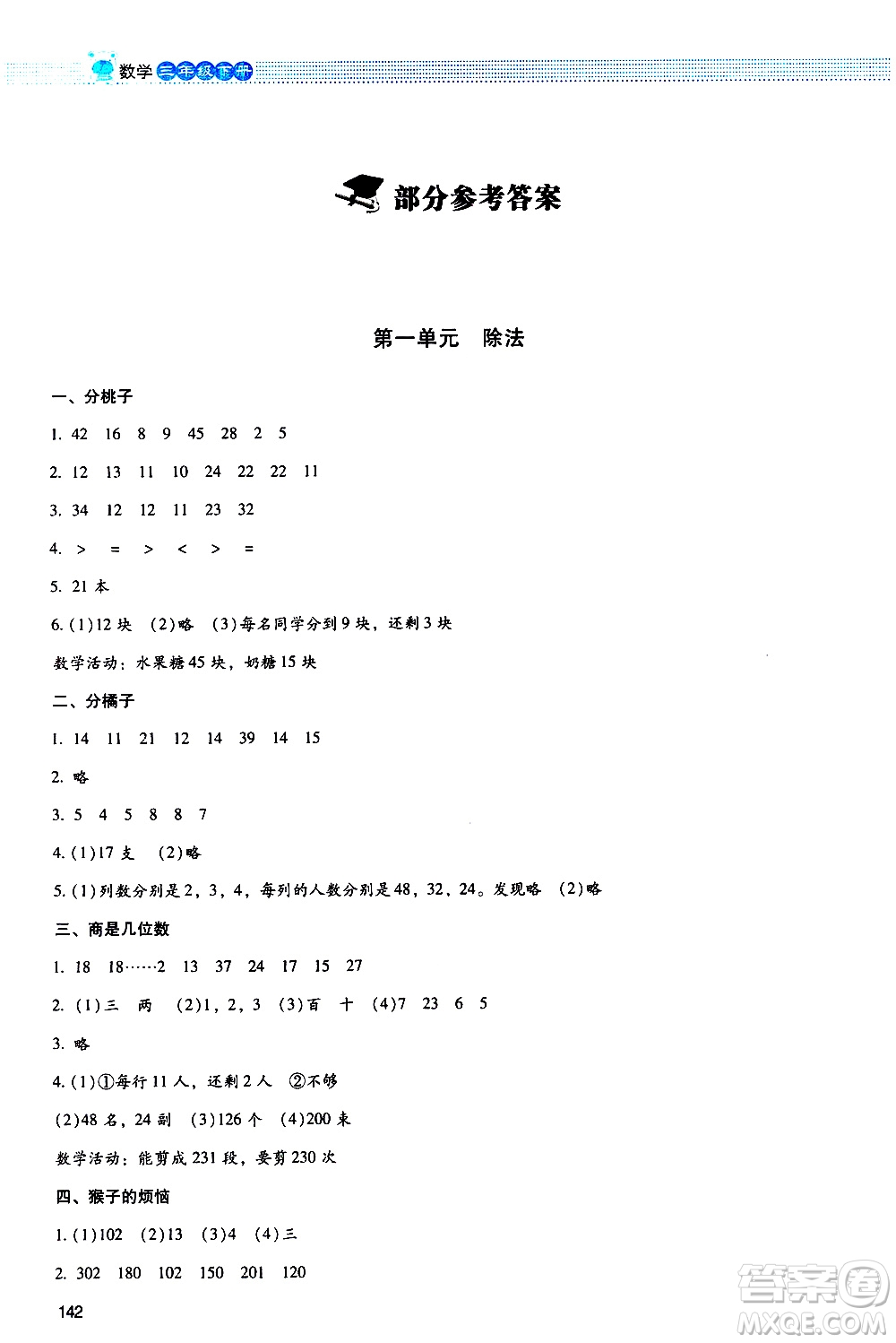 北京師范大學(xué)出版社2021課堂精練數(shù)學(xué)三年級下冊北師大版大慶專版答案