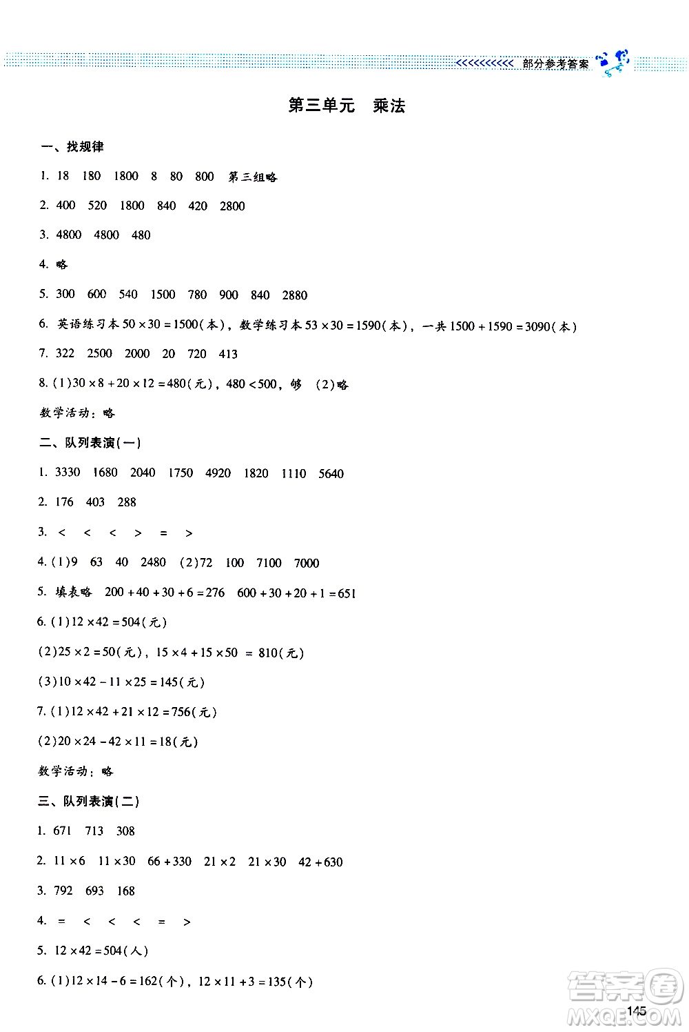 北京師范大學(xué)出版社2021課堂精練數(shù)學(xué)三年級下冊北師大版大慶專版答案
