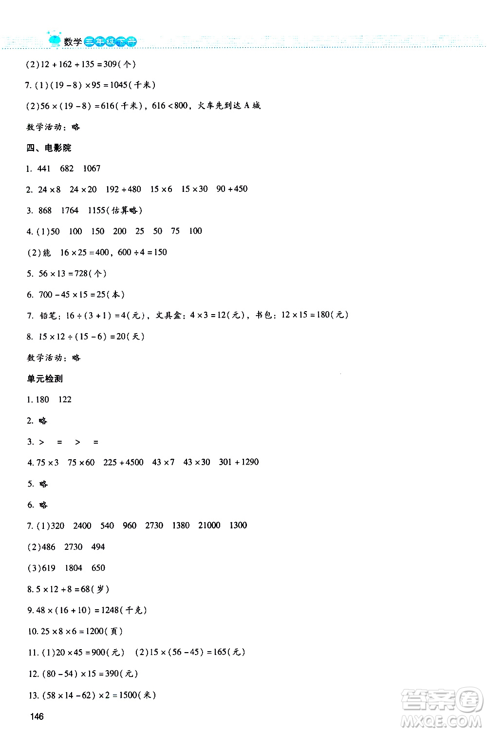北京師范大學(xué)出版社2021課堂精練數(shù)學(xué)三年級下冊北師大版大慶專版答案
