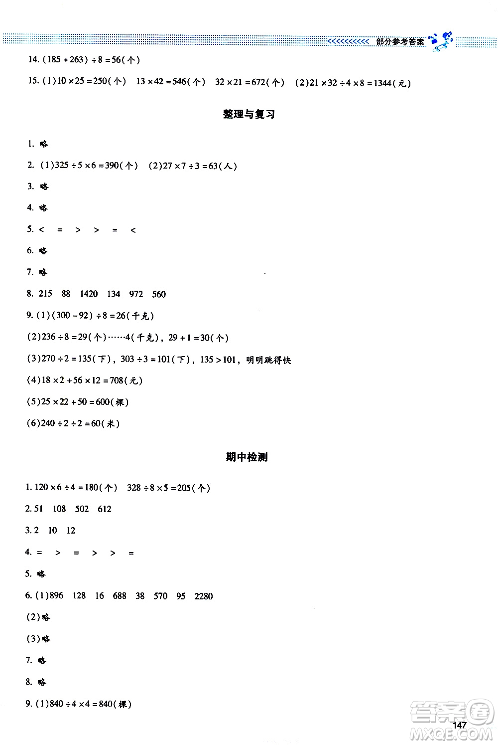北京師范大學(xué)出版社2021課堂精練數(shù)學(xué)三年級下冊北師大版大慶專版答案