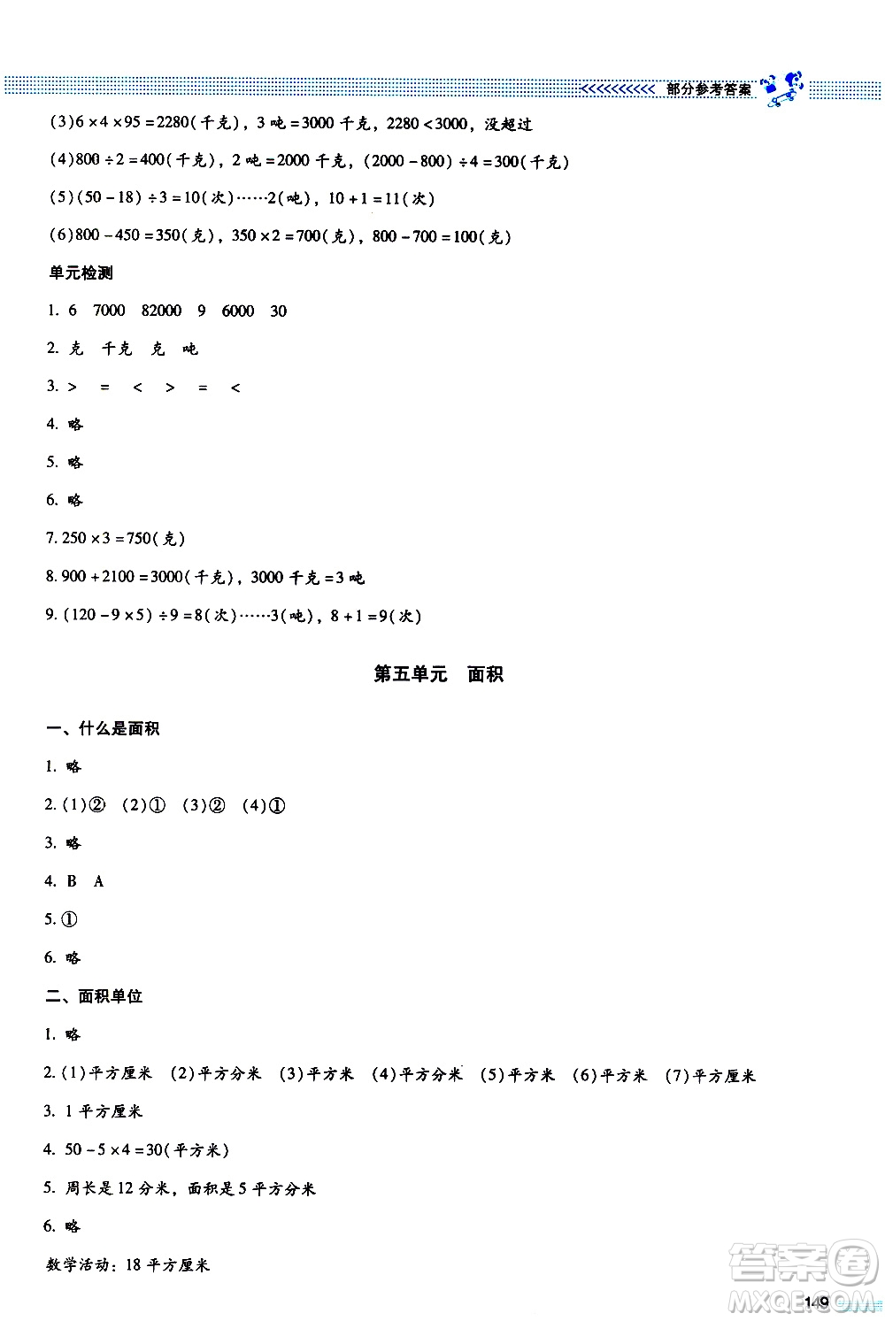 北京師范大學(xué)出版社2021課堂精練數(shù)學(xué)三年級下冊北師大版大慶專版答案