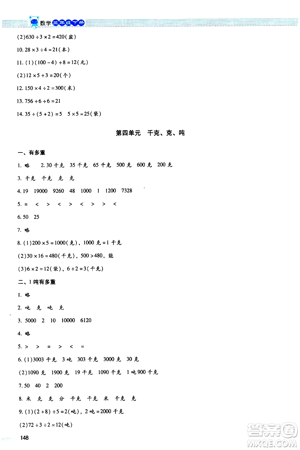北京師范大學(xué)出版社2021課堂精練數(shù)學(xué)三年級下冊北師大版大慶專版答案