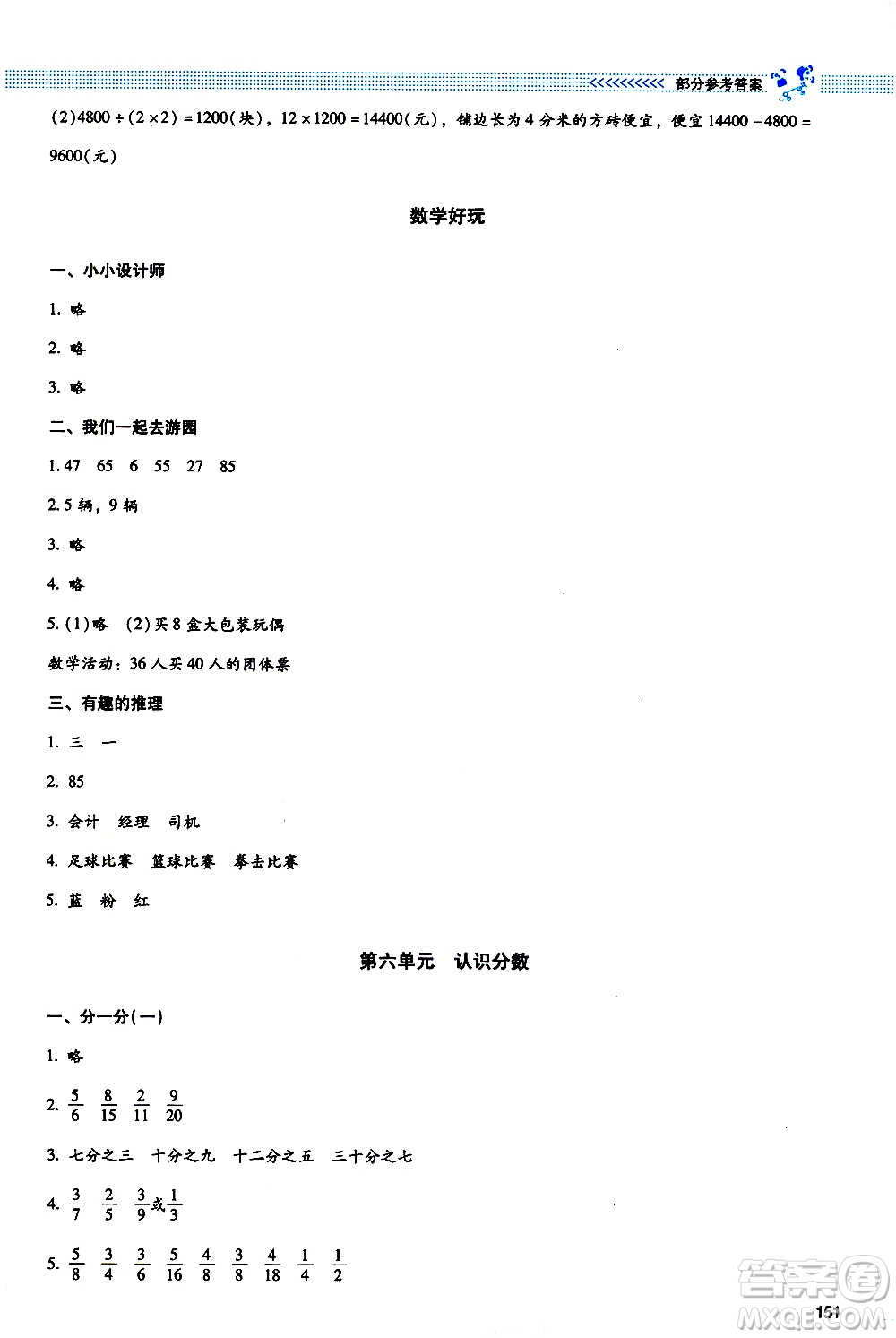 北京師范大學(xué)出版社2021課堂精練數(shù)學(xué)三年級下冊北師大版大慶專版答案