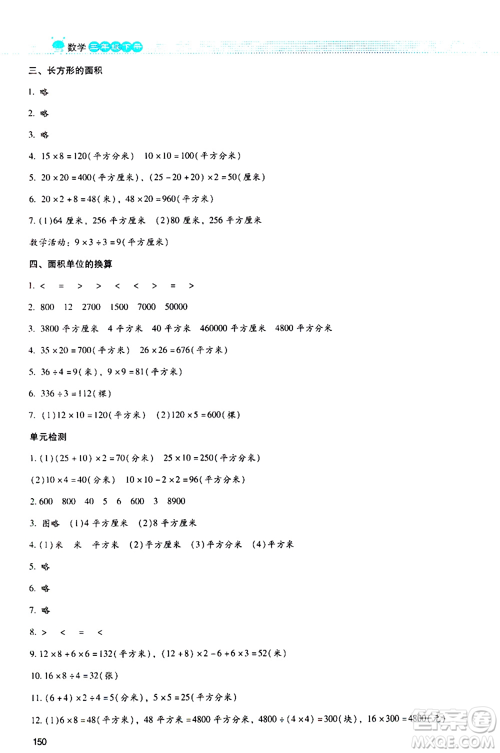 北京師范大學(xué)出版社2021課堂精練數(shù)學(xué)三年級下冊北師大版大慶專版答案