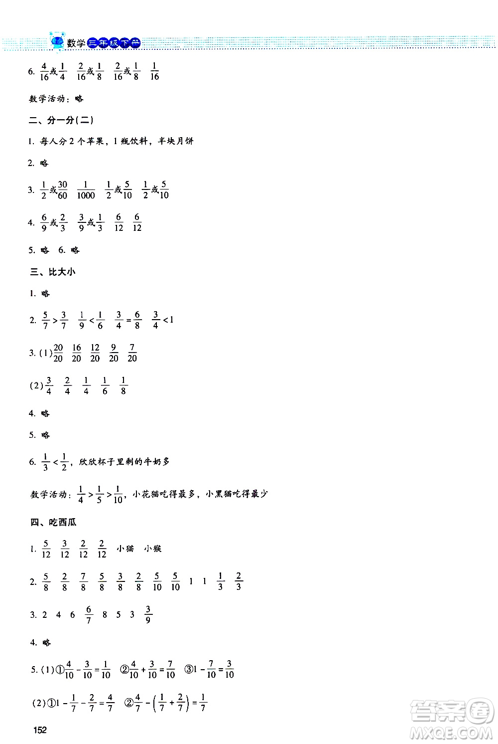 北京師范大學(xué)出版社2021課堂精練數(shù)學(xué)三年級下冊北師大版大慶專版答案