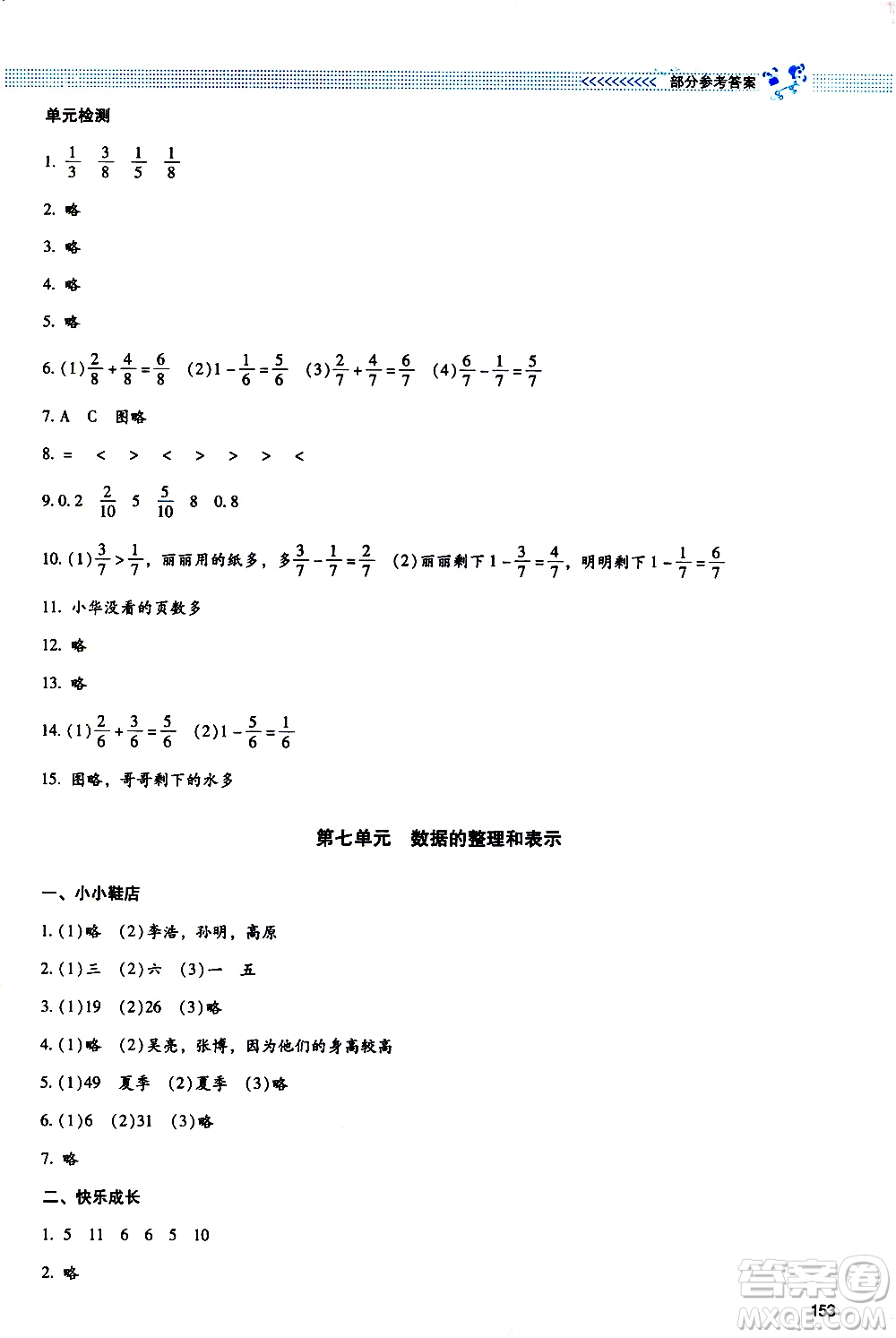 北京師范大學(xué)出版社2021課堂精練數(shù)學(xué)三年級下冊北師大版大慶專版答案
