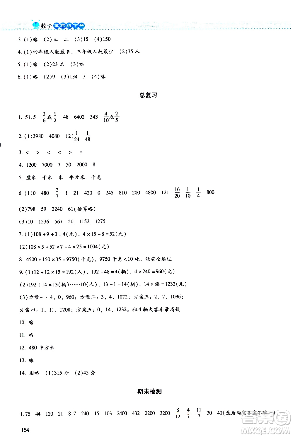 北京師范大學(xué)出版社2021課堂精練數(shù)學(xué)三年級下冊北師大版大慶專版答案