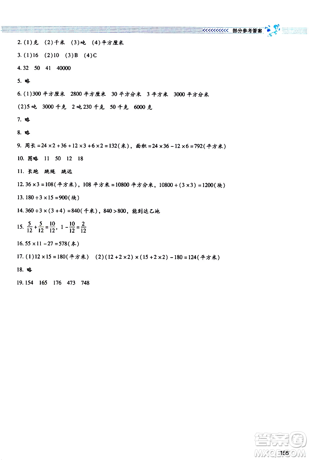 北京師范大學(xué)出版社2021課堂精練數(shù)學(xué)三年級下冊北師大版大慶專版答案
