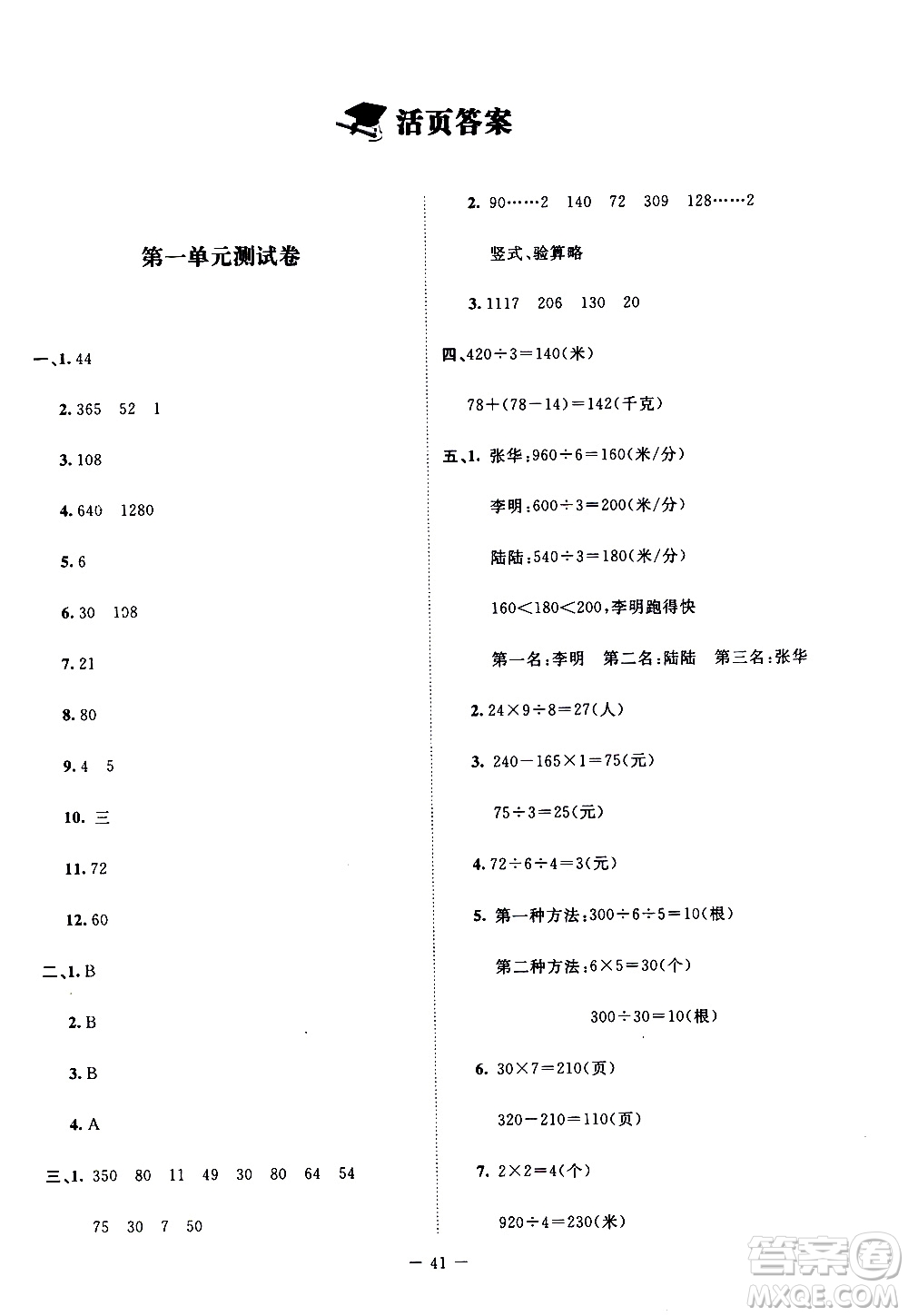北京師范大學(xué)出版社2021課堂精練數(shù)學(xué)三年級下冊北師大版大慶專版答案