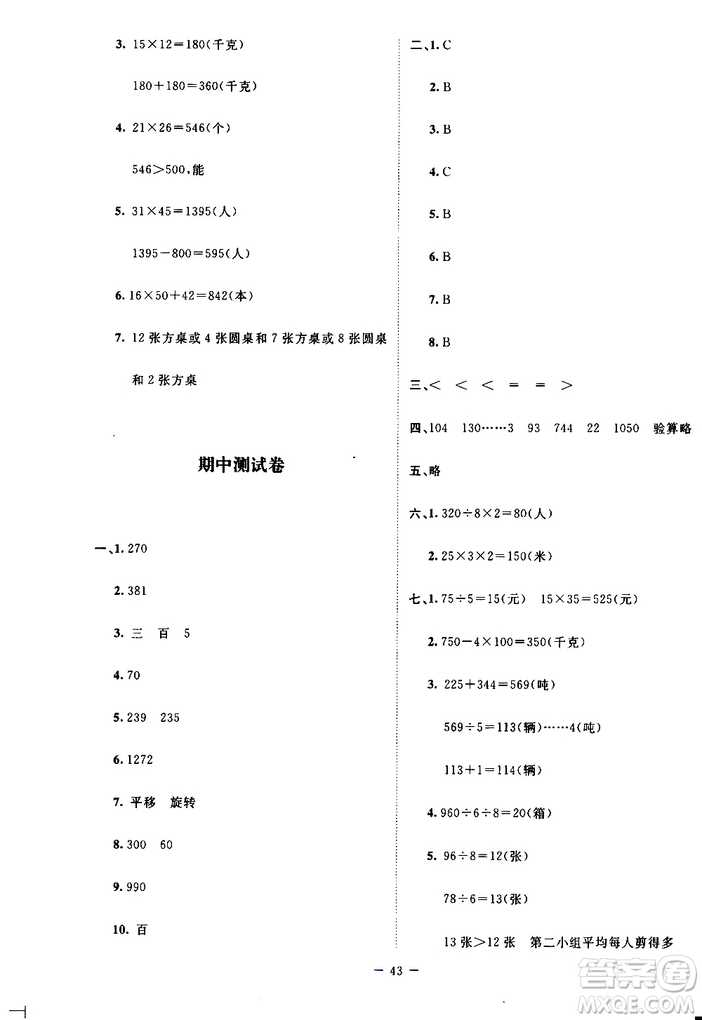北京師范大學(xué)出版社2021課堂精練數(shù)學(xué)三年級下冊北師大版大慶專版答案