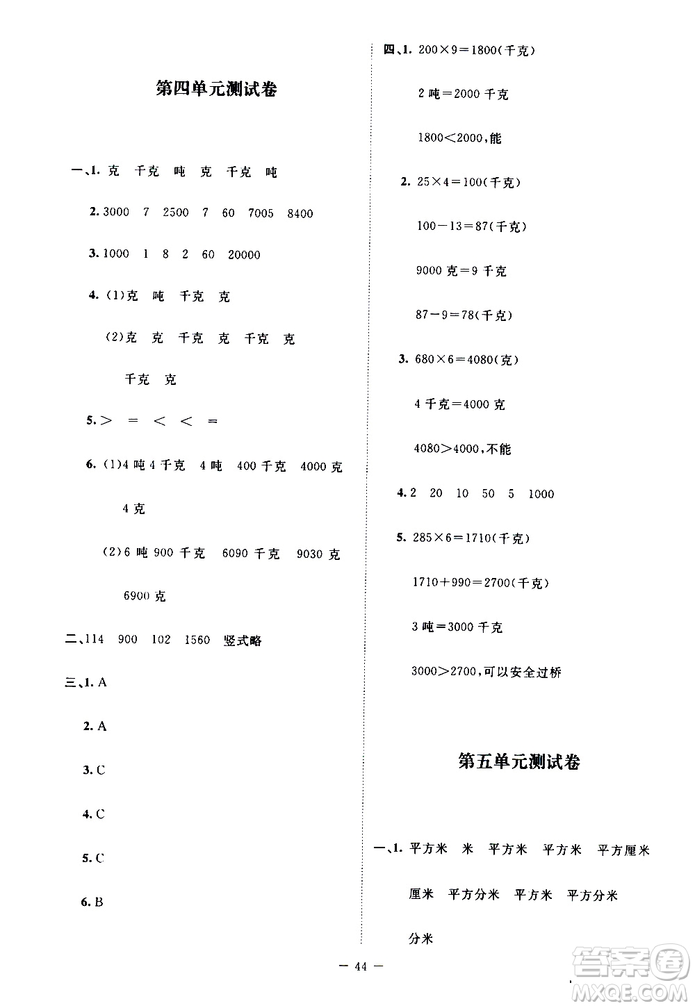 北京師范大學(xué)出版社2021課堂精練數(shù)學(xué)三年級下冊北師大版大慶專版答案