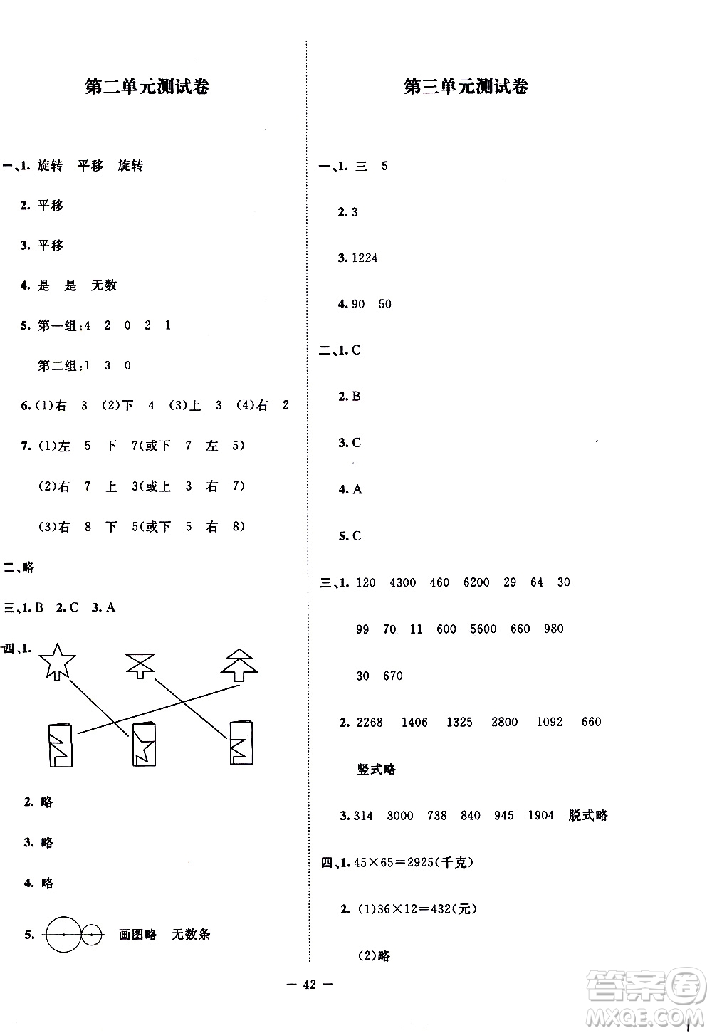北京師范大學(xué)出版社2021課堂精練數(shù)學(xué)三年級下冊北師大版大慶專版答案