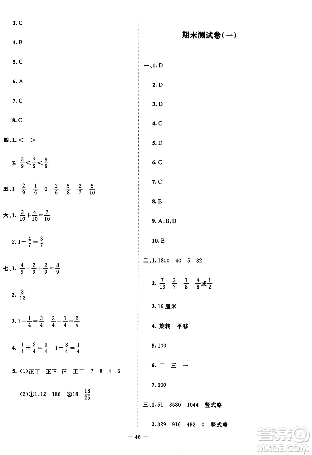北京師范大學(xué)出版社2021課堂精練數(shù)學(xué)三年級下冊北師大版大慶專版答案