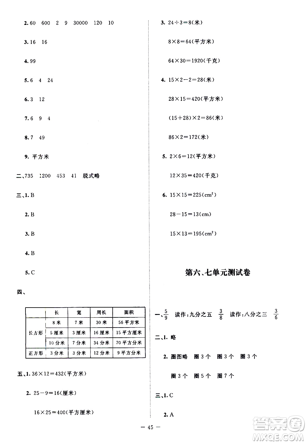 北京師范大學(xué)出版社2021課堂精練數(shù)學(xué)三年級下冊北師大版大慶專版答案