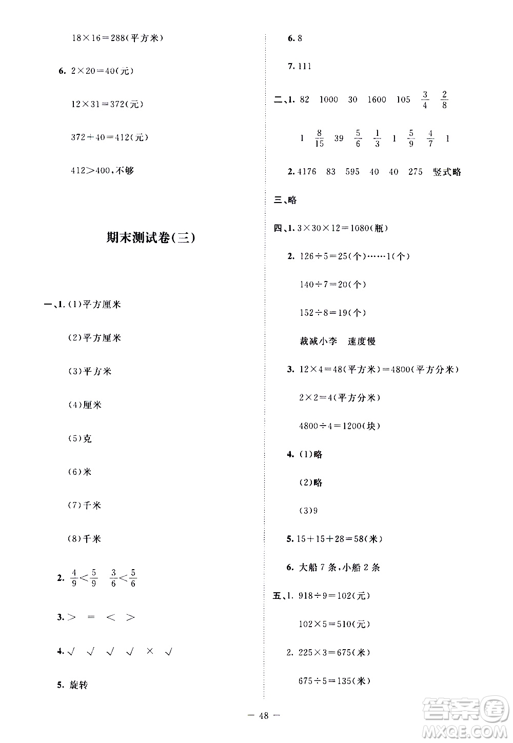 北京師范大學(xué)出版社2021課堂精練數(shù)學(xué)三年級下冊北師大版大慶專版答案