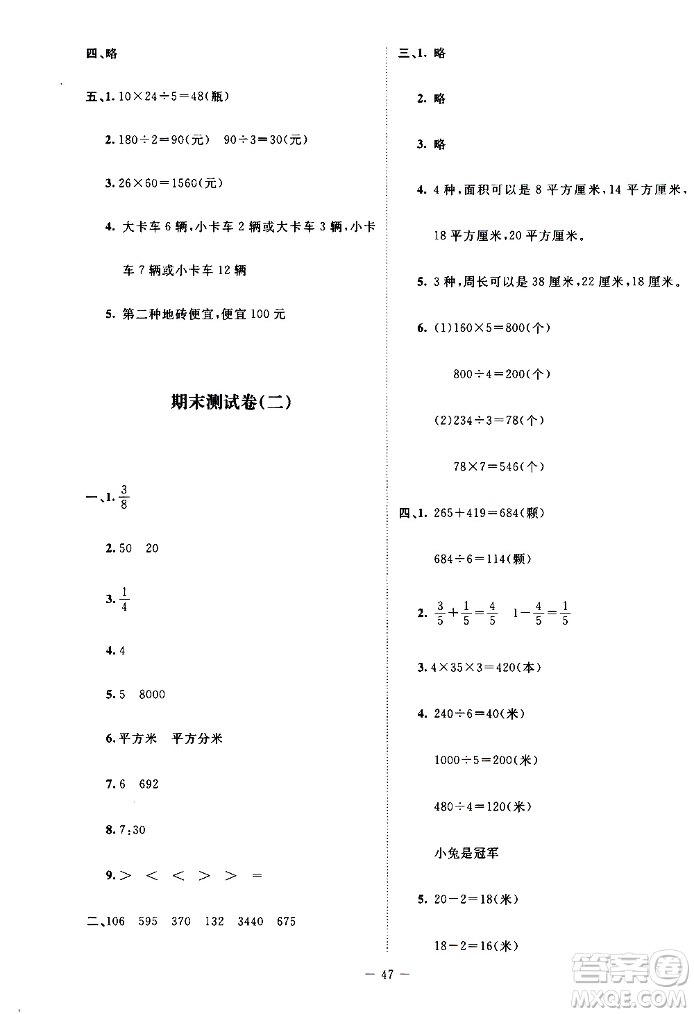 北京師范大學(xué)出版社2021課堂精練數(shù)學(xué)三年級下冊北師大版大慶專版答案