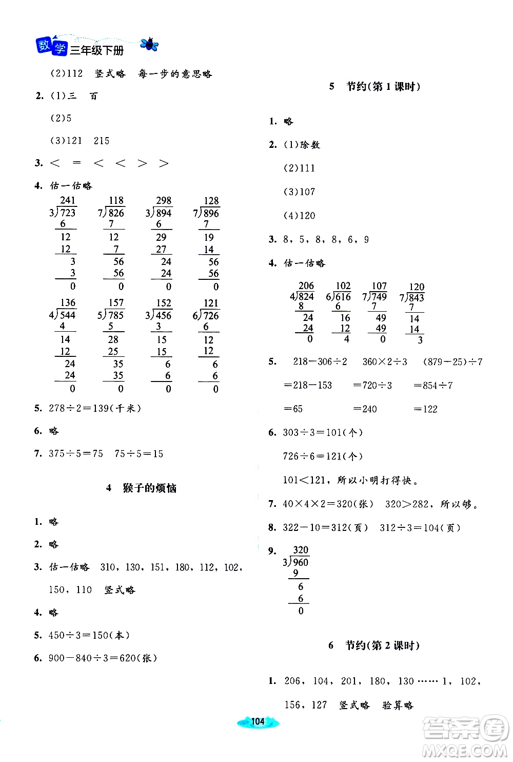 北京師范大學出版社2021課堂精練數(shù)學三年級下冊北師大版答案