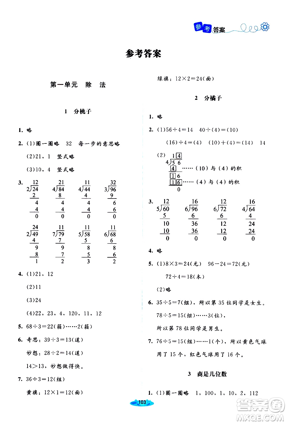 北京師范大學出版社2021課堂精練數(shù)學三年級下冊北師大版答案