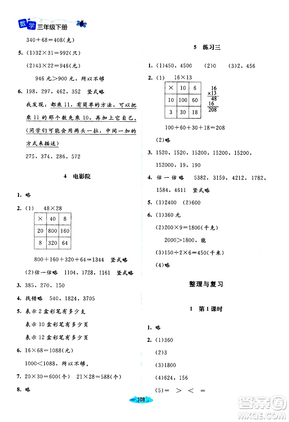 北京師范大學出版社2021課堂精練數(shù)學三年級下冊北師大版答案